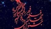 جزئیات چهل‌وسومین جشنواره جهانی فیلم فجر