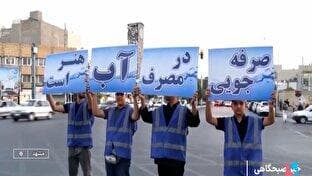پویش قطره قطره آب زندگی است + فیلم