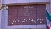 ابطال بخش‌هایی از دستورالعمل نظارت بر مؤسسات اعزام دانشجو به خارج کشور