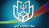 ۲۷ مهر؛ آخرین مهلت استعفای داوطلبان شرکت در انتخابات شورا‌ها