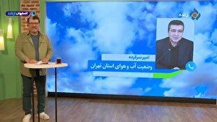 تهران در شب هوای خنکی را تجربه خواهد کرد + فیلم