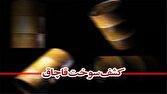 کشف بیش از ۱۸ هزار لیتر گازوئیل قاچاق در شیراز و زرقان