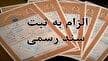 چرا باید در معاملات و قرارداد‌ها از اسناد رسمی استفاده کنیم؟
