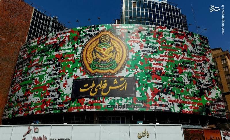 عکس/ "ارتش فدای ملت" روی دیوارنگاره میدان ولیعصر(عج)