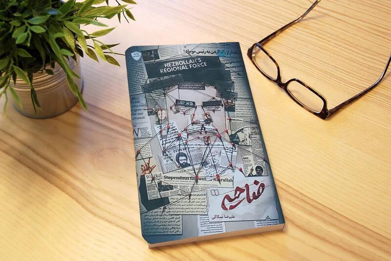 تشریح نفوذ موساد در قلب تیم حفاظتی سید حسن نصرالله