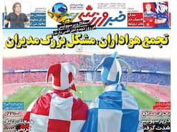 عکس/ تیتر روزنامه‌های ورزشی یکشنبه ۲۶ مرداد