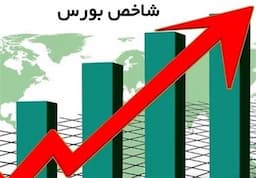 بازگشت شاخص بورس به ارتفاع ۲.۵ میلیون واحد