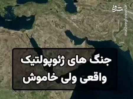 جنگ ژئوپولتیک چیست؟+ فیلم