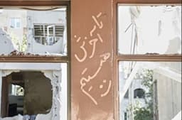 عکس/ جهاد ادامه دارد...