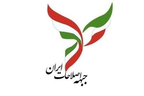 نیات بیانیه جبهه اصلاحات آشکارتر شد: توافق با اسرائیل؟!
