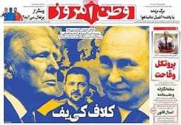 عکس/ صفحه نخست روزنامه‌های سه‌شنبه ۲۸ مرداد ۱۴۰۴