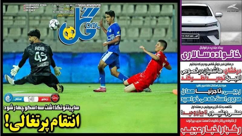 عکس/ تیتر روزنامه‌های ورزشی چهارشنبه ۲۹ مرداد