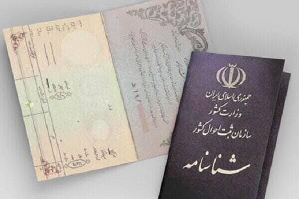 پرتکرارترین نام‌های خانوادگی در ایران