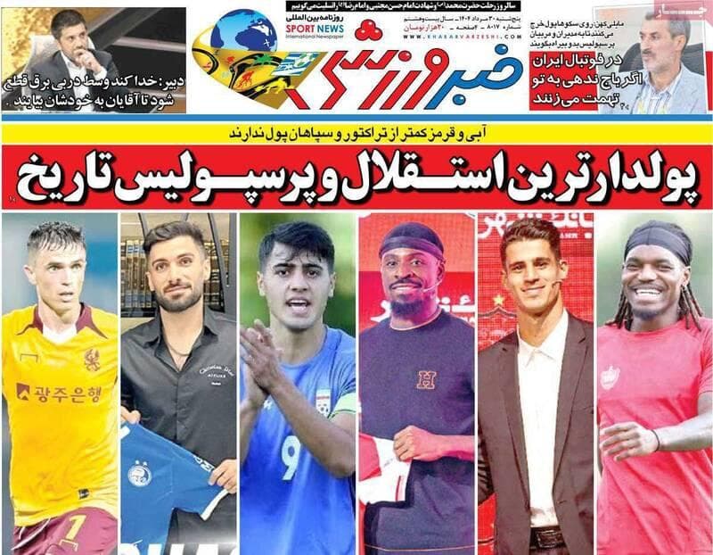 عکس/ تیتر روزنامه‌های ورزشی پنجشنبه ۳۰ مرداد