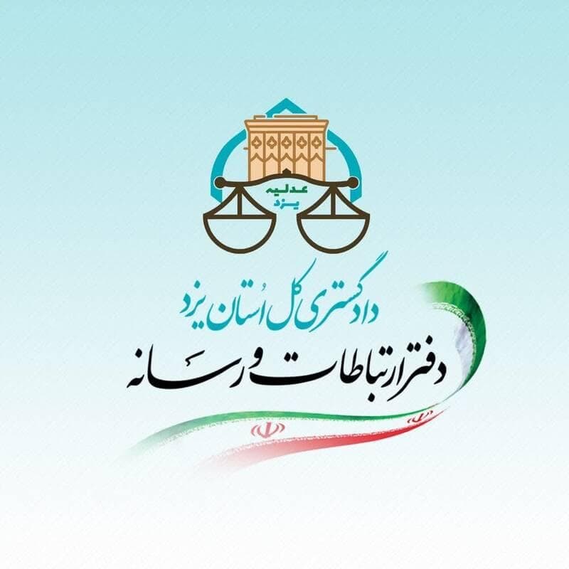 صدور حکم قطعی پرونده فوت کودک دوساله در یزد