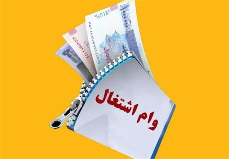 وام‌های اشتغال؛ فرصت یا تهدید برای کسب‌وکارهای خرد؟