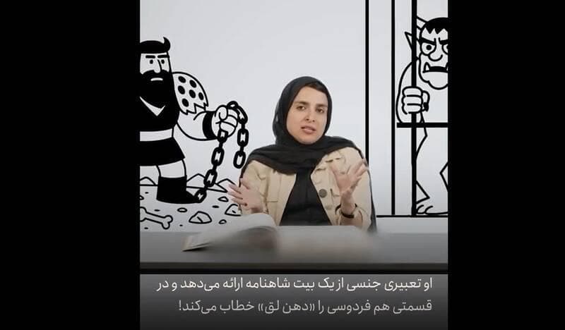 شاهنامه، خط قرمز یک ملت؛ انفجار خشم عمومی علیه تمسخر فردوسی/ تکنیک rage farming این‌بار شکست خورد/ چگونه مردم حساب مجازی یک طنزپرداز را به دلیل توهین بستند؟