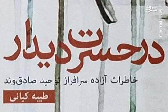 در اردوگاه بعثی‌ها با هم فامیل شدیم!