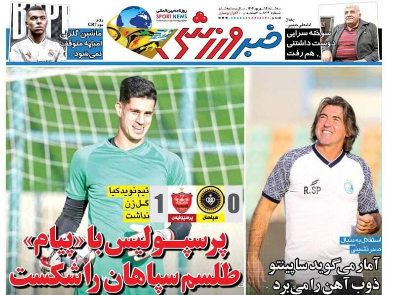 عکس/ تیتر روزنامه‌های ورزشی سه‌شنبه ۴ شهریور