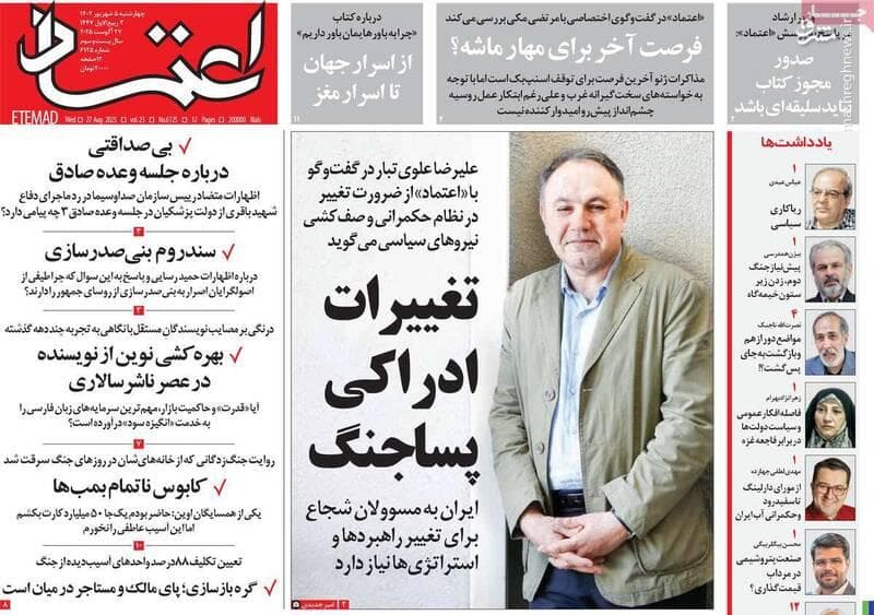 مکانیسم ماشه تهدیدی قدیمی با اثری محدود/ علوی‌تبار: پزشکیان برای تغییر پارادایم باید شجاع باشد!
