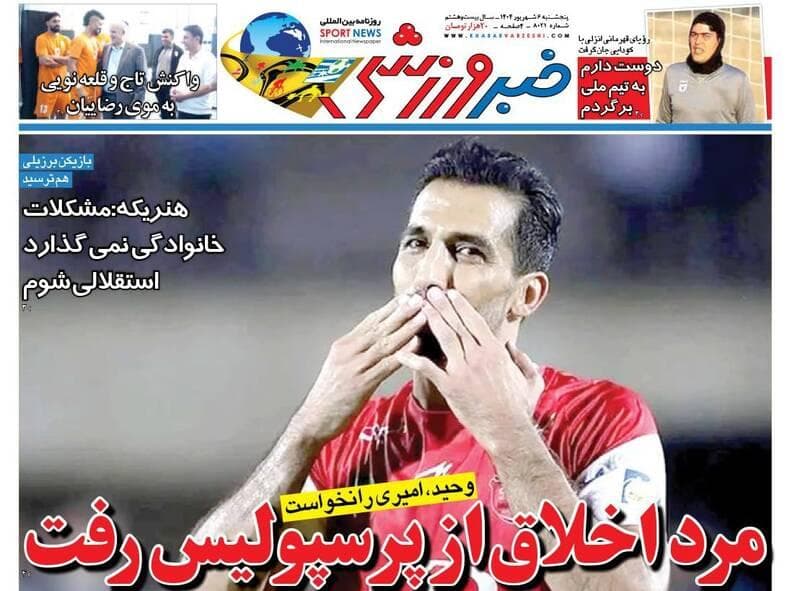 عکس/ تیتر روزنامه‌های ورزشی پنجشنبه ۶ شهریور ۱۴۰۴