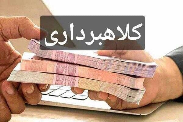 استرداد کلاهبردار ۵۰ هزار دلاری