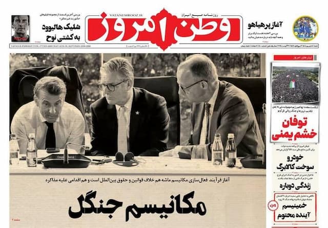 عکس/ صفحه نخست روزنامه‌های شنبه ۸ شهریور ۱۴۰۴