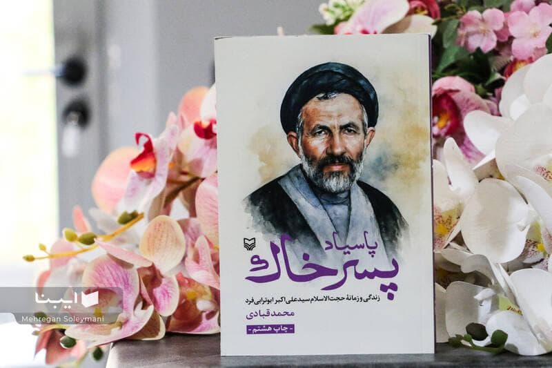 چرا سید علی‌اکبر از خلبانی دست کشید؟