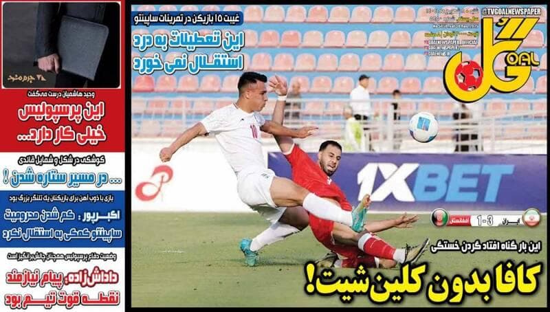 عکس/ تیتر روزنامه‌های ورزشی شنبه ۸ شهریور