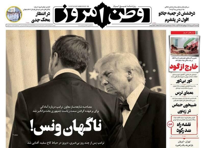 عکس/ صفحه نخست روزنامه‌های یکشنبه ۹ شهریور ۱۴۰۴