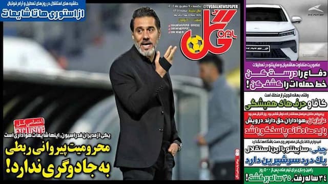 عکس/ تیتر روزنامه‌های ورزشی یکشنبه ۹ شهریور