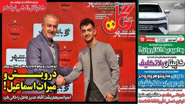 عکس/ تیتر روزنامه‌های ورزشی چهارشنبه ۱۲ شهریور