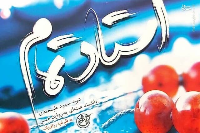 پای تخته کلاس با یک تسبیح!