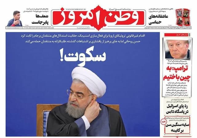 عکس/ صفحه نخست روزنامه‌های ‌شنبه ۱۵ شهریور ۱۴۰۴
