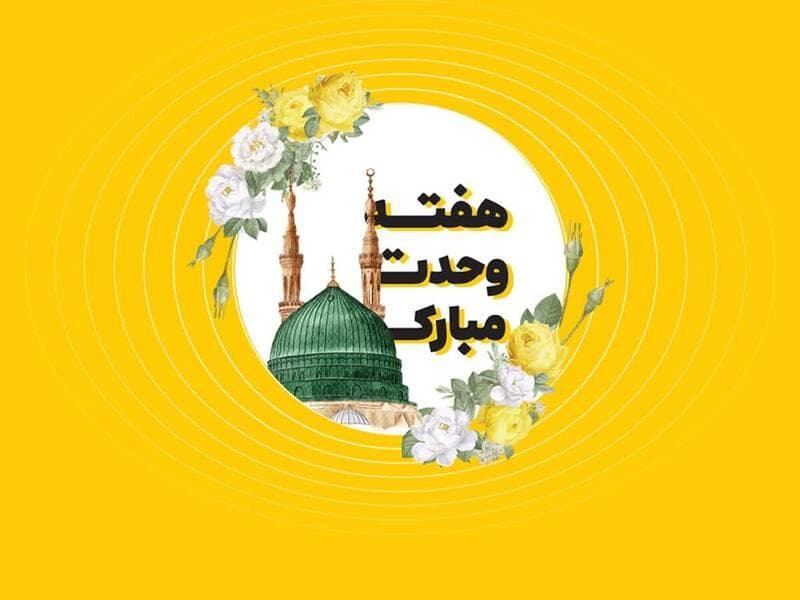 وحدت شیعه و سنی تاکتیک نیست، ایمان و اعتقاد قلبی است
