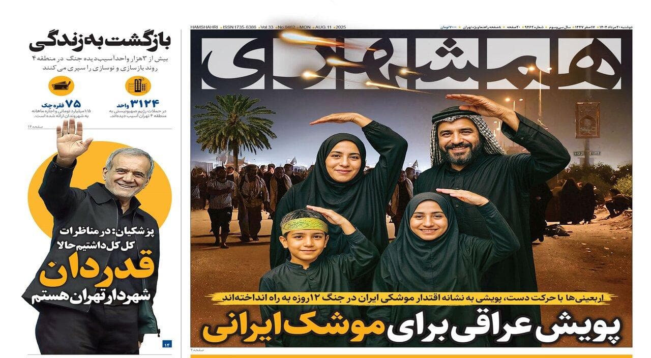 پویش عراقی برای موشک‌ ایرانی | قدردان شهردار تهران هستم | ایران‌ بر قله فناوری‌های درمان |