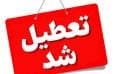 تعطیلی چهارشنبه‌ها در مازندران؛ ۲۲ مرداد تعطیل است