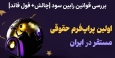 بررسی قوانین پراپ رابین سود (RobinSood) - قوانین چالش فول فاند رابین سود چیست؟
