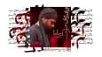 حسین طاهری با نماهنگ «وعده مومنین کربلا» به استقبال اربعین رفت