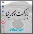آغاز همکاری «نوکاریزما» با شبکه ایران یاران جوان و اداره کل ورزش و جوانان اصفهان