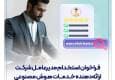فراخوان استخدام مدیرعامل شرکت ارائه‌دهنده خدمات هوش مصنوعی منتشر شد