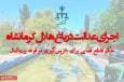 حکم قاطع قضایی برای بازپس‌گیری موقوفه بیت‌المال در کرمانشاه صادر شد/ اجرای عدالت در باغ هلال کرمانشاه