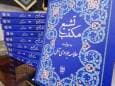 کتاب «مکتب تشیع» به روایت آیت‌الله جوادی آملی رونمایی شد