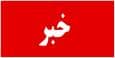 نوسازی و بهره‌برداری خط یک پردازش پسماند تبریز تا ۱۵ روز آینده