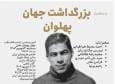 تمبر طلا و نقره غلامرضا تختی رونمایی می‌شود