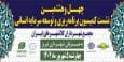 چهل و هشتمین نشست کمیسیون معاونان برنامه‌ریزی شهرداری‌های کلانشهرهای کشور