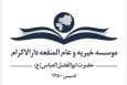 بیست و هشتمین نشست خیر و خرد برگزار شد