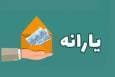 معیار اعلام شده برای حذف یارانه نقدی، مورد بازنگری قرار بگیرد