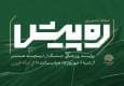 آغاز پخش مجله تصویری«ره‌پیش» با نگاهی هنری به جنگ دوازده‌ روزه
