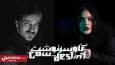 «گاو‌سرنوشت» روی صحنه می‌رود